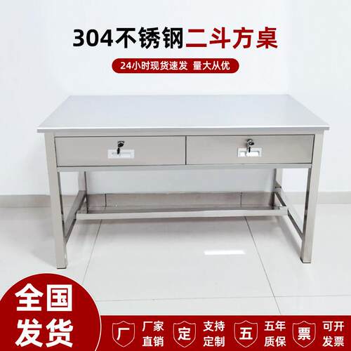 304不锈钢二斗方桌净化车间操作台带抽屉锁办公桌医疗实验工作台