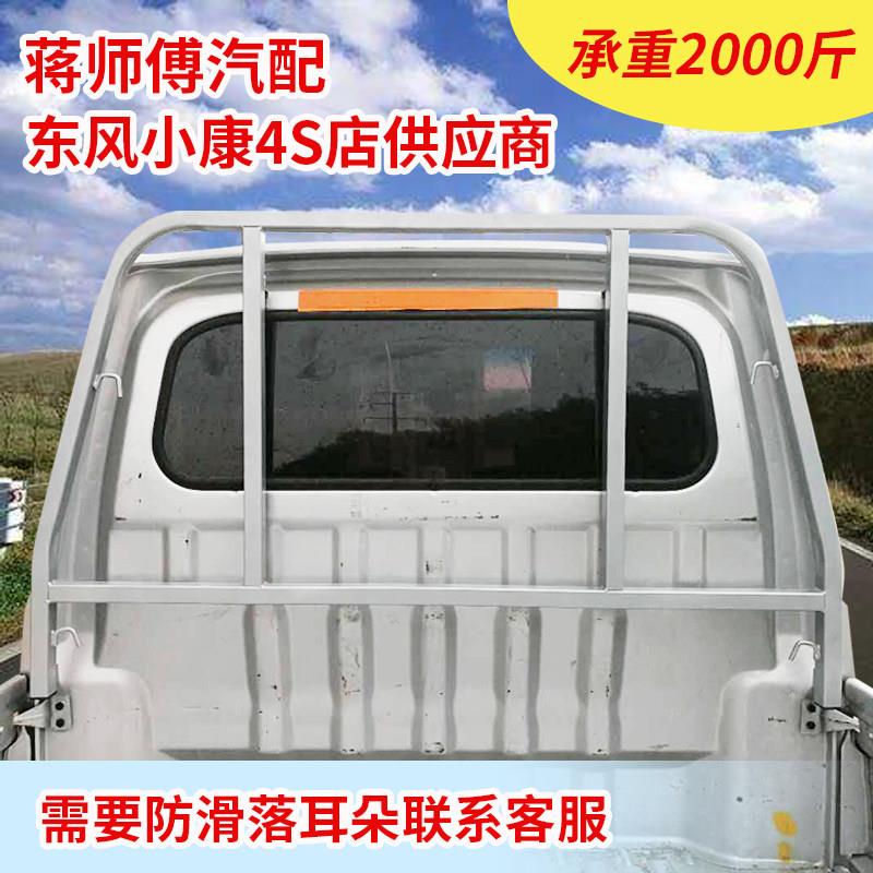 适用于东风小康k01/k01l/k02/k02l改装配件护杠龙门架货车防撞杆