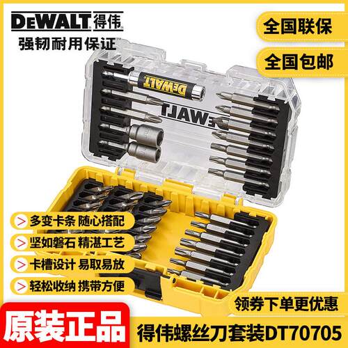 美国得伟DEWALT百变魔盒电批头钻头螺丝刀起子头套装40件 DT70705