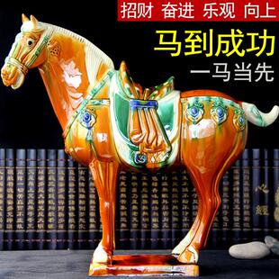 唐三彩陶瓷马摆件国礼大马工艺礼品客厅装饰品中式博古架桌面摆设