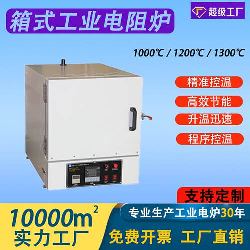 箱式工业电阻炉智能马弗炉实验室热处理退火回火恒温烘干非标定制