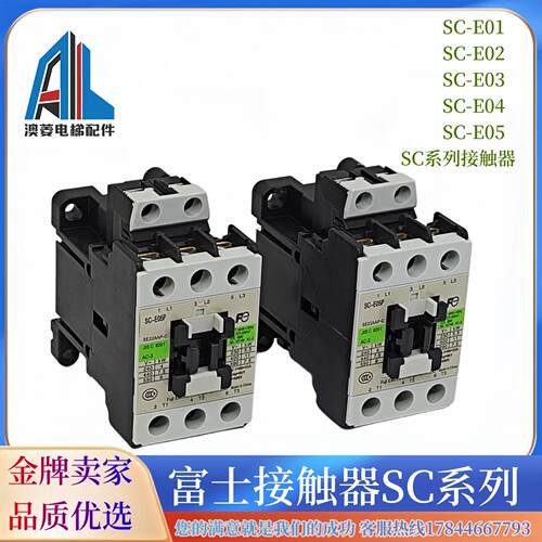 正品常熟富士电梯交流接触器SC-E02A E03A E04A E05A AC220V 110