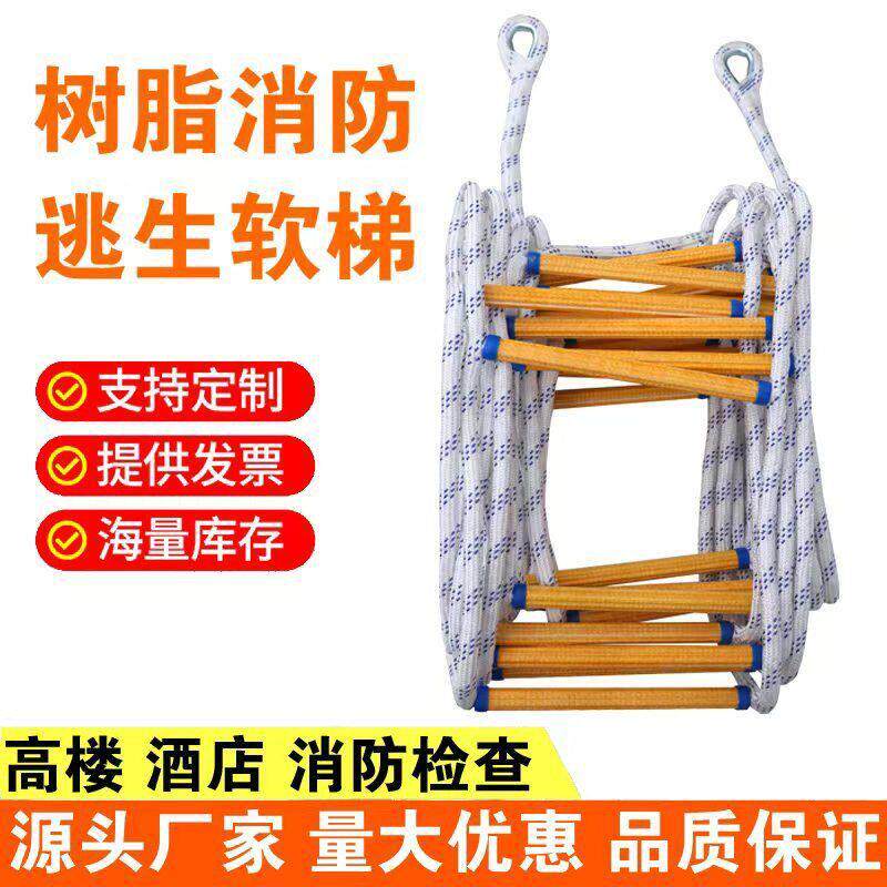 软梯绳梯消防逃生软梯家用树脂攀爬梯防滑耐磨高空作业逃生软梯子