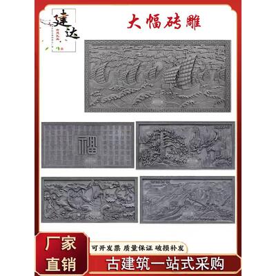 彷古砖雕中式大幅砖雕长方形砖雕古建四合院影壁庭院室外照壁浮雕