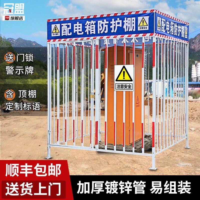 配电箱防护棚工地配电柜围栏防护栏安全防雨棚一级二级电箱防护棚
