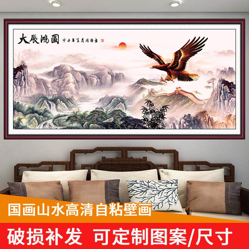 大展宏图墙画客厅沙发背景墙壁画自黏贴画贴纸办公室装饰画好寓意