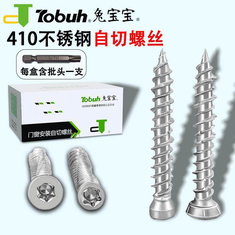 兔宝宝410不锈钢自切螺丝德式水泥铝合金门窗安装混凝土自切蓬胀