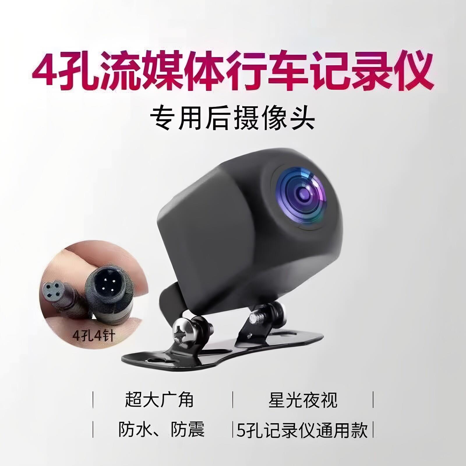 行车记录仪流媒体四孔后拉摄像头超清1080超高清防尘防水摄像头