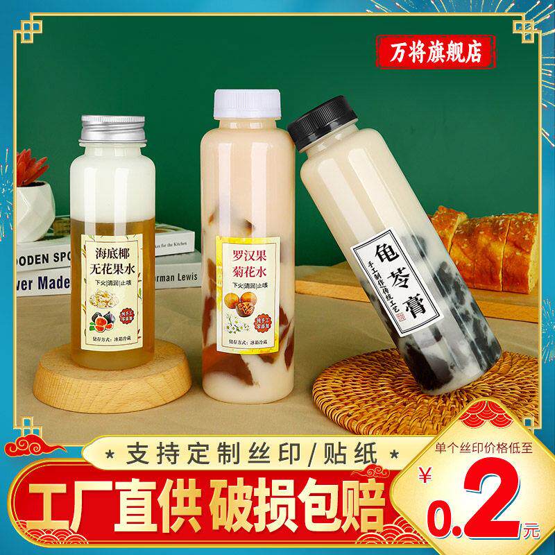 pp塑料瓶空耐高温热咖啡奶茶饮料豆浆凉粉龟茯苓雪梨海底椰膏瓶子