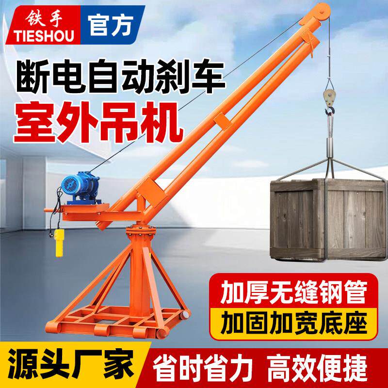 吊机小型起重家用提升机电动上料吊砖220v室外工地装修建筑升降机