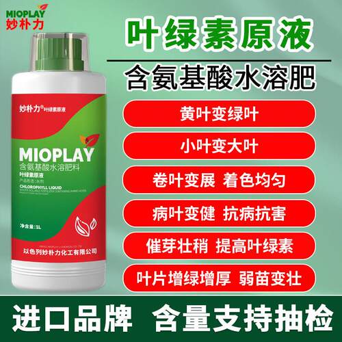 进口氨基酸叶绿素叶面肥氨基酸水溶肥黄叶黄化果树蔬菜微量元素