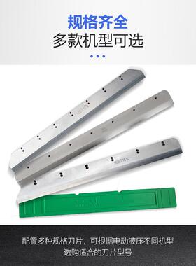彩霸切纸机专用刀片450Z3豪彩460Z6/4908V8V9液压裁纸机R520/670
