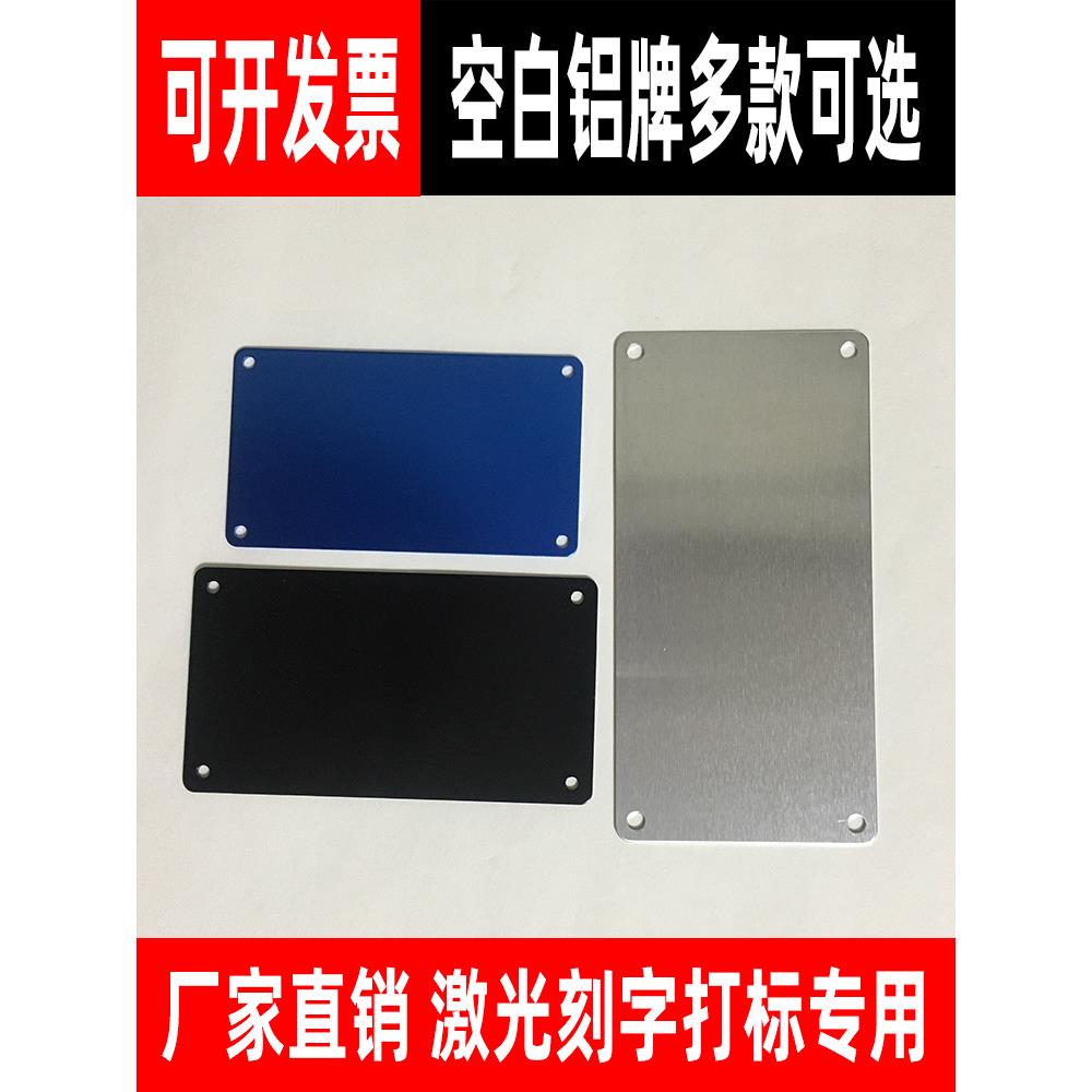 空白标牌定制打标铝牌模具机器金属激光铭牌铝板铝片氧化铝标识牌