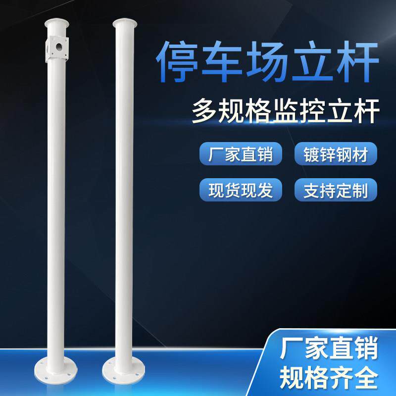 监控立杆1米1.5米室外摄像头监控支架立柱道路停车场镀锌钢管