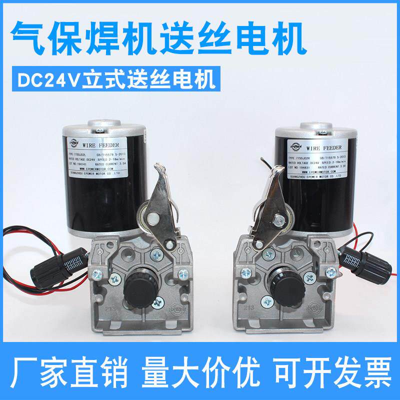 二氧化碳气保焊机送丝电机 送丝机构总成 DC24V立式送丝电机马达