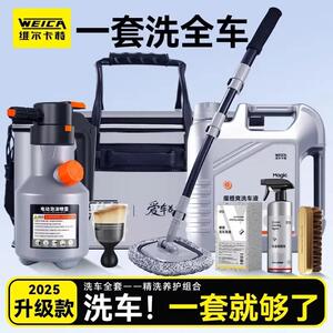 维尔卡特洗车工具全套组合套餐家用套装自助洗车泡沫液拖把收纳箱