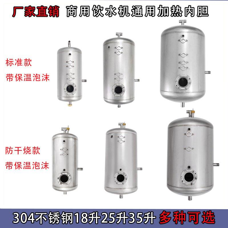 商用开水器电加热桶35升校园饮水机储水罐保温桶304不锈钢内胆18L