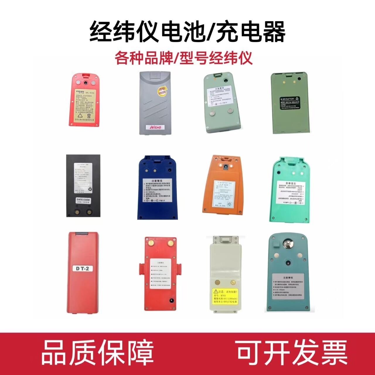 苏一光大地 斯坦达博飞欧波徕众南方科力达赛博经纬仪电池充电器