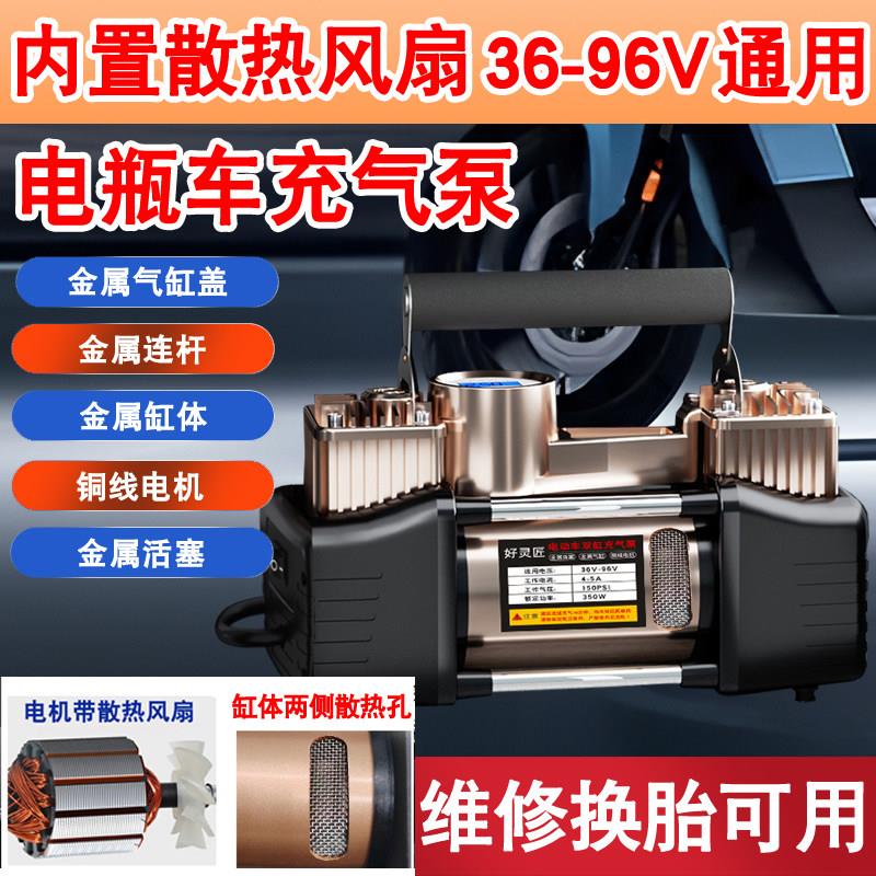 好灵匠电瓶电动车充气泵48v60v72家用三轮摩托车真空胎高压打气筒