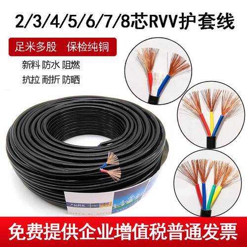 国标rvv护套线 线阻燃电缆线 线2芯3芯4 5 6 8芯户外纯铜电线 线