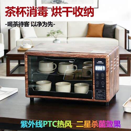 小型茶杯消毒柜功夫茶具烘干一体消毒机办公室会客室家用美甲工具