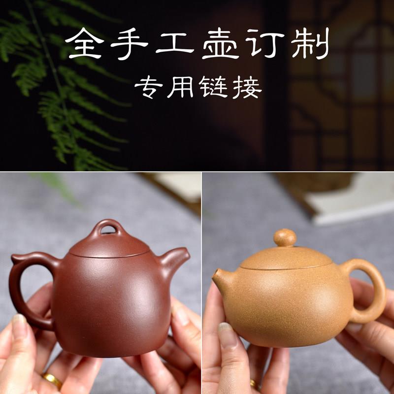 宜兴紫砂壶全手工订制超连结