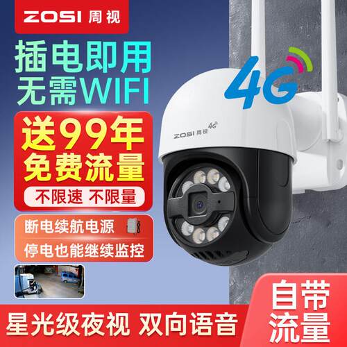 周视4g摄像头终身免费流量监控摄影头360度全景家用室外手机远程