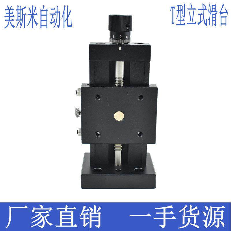精密手动丝杆微调光学检测升降平台立式调节工作台Z轴L型直线滑台