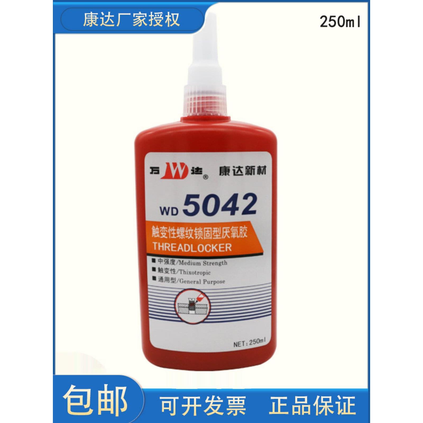 上海康达万达WD5042螺纹胶螺丝胶厌氧胶中强度金属密封胶蓝色250m