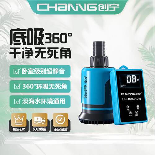 创宁鱼缸水泵超静音变频底吸潜水泵假山喷泉循环低水位龟缸抽水泵