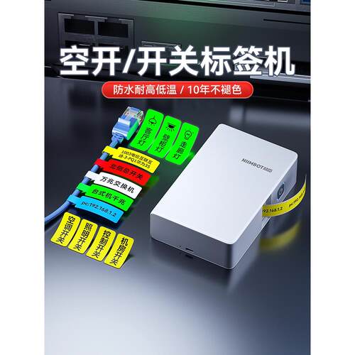 Niimbot N1空气开关电箱不干胶电缆标签打印机手持小型便携式蓝牙