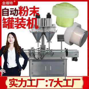 瓶盖粉末灌装 网红果蔬饮料粉灌装 机 全自动高速茶粉灌装 封口机
