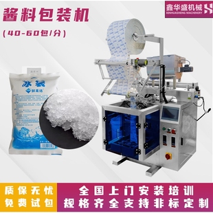 厂家定制全自动生物冰袋包装 分装 机 多功能定量称量封口立式