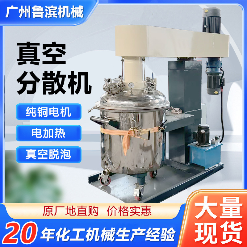 厂家液压分散机真空脱泡分散机搅拌机美缝剂颜料硅胶高低速搅拌机