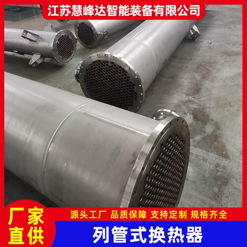 310S不锈钢列管式换热器换热设备加工冷凝器换热降温设备生产厂家