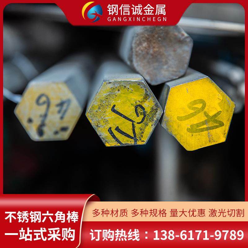 现货04/16L/2205/2507不锈钢六角棒冷拉实心光亮六角棒材质多样
