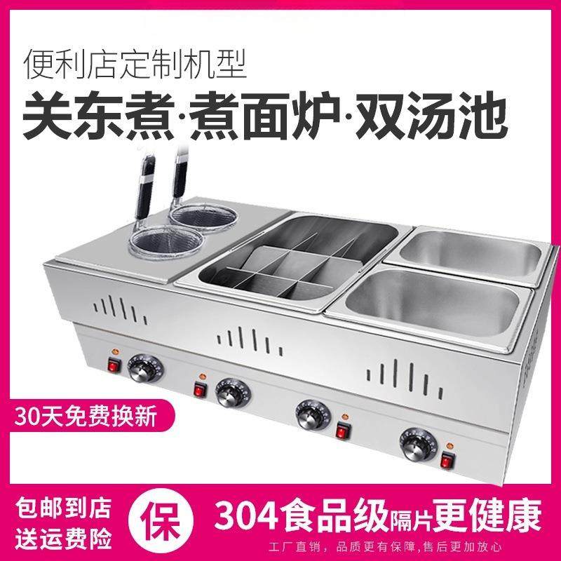电热不锈钢关东煮机器商用摆摊鱼蛋麻辣烫设备串串香专用关东煮锅