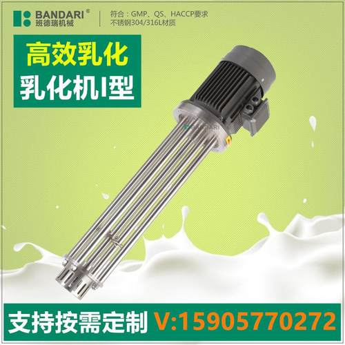 实验室小型不锈钢高速高剪切牛奶乳化机均质分散混合搅拌机乳化头