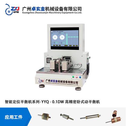 YYQ-0.25DW有刷直流电机马达动平衡机 高转速马达电机动平衡机