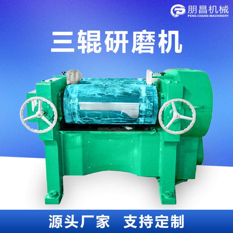 SM405三辊研磨机 高粘度膏状料油墨化妆品三辊机 液压砂磨三辊机