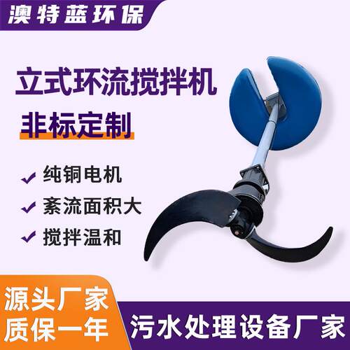 立式环流搅拌机P/LHJ 移动式浮筒搅拌器 耐腐蚀推流面积广