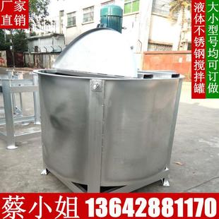 不锈钢立式 大型不锈钢搅拌锅 搅拌罐 化工液体搅拌机生产厂家