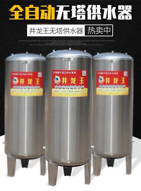 无塔供水器家用不锈钢压力罐全自动自来水井水增压水泵储水箱水塔