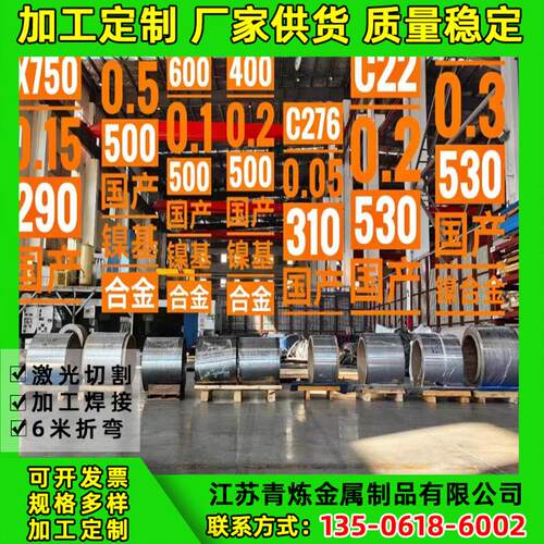Hastelloy C276 N10276 NS334哈氏合金平板冷轧薄板 中厚 板材钢