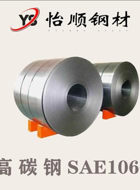 【厂家直销】易折弯拉伸弹簧钢带 SAE1060折弯拉伸弹簧钢带