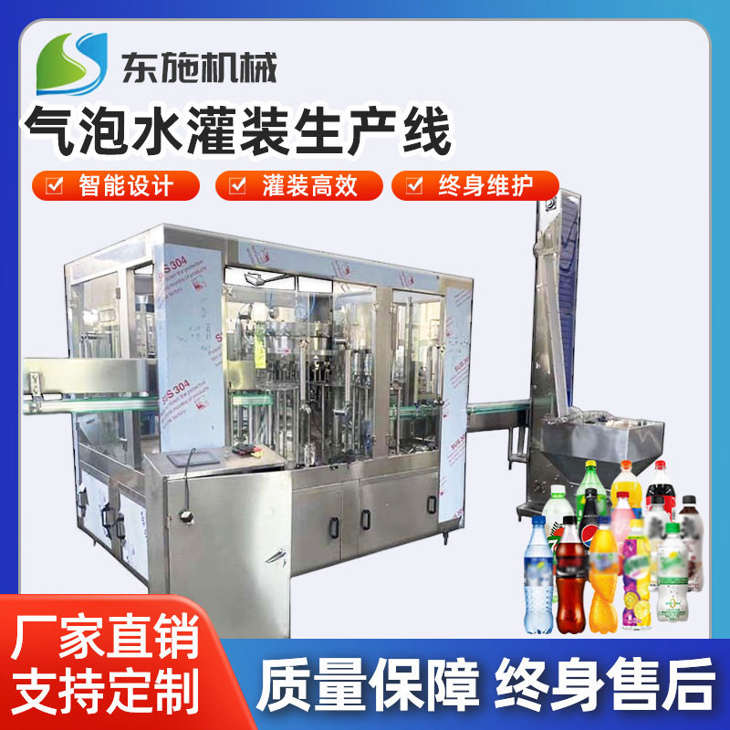气泡水灌装生产线 含气饮料罐装机碳酸饮料生产设备盐汽水机器,清洗/食品/商业设备,洗筐机,淘宝优惠券,粉丝福利购,淘宝优惠卷