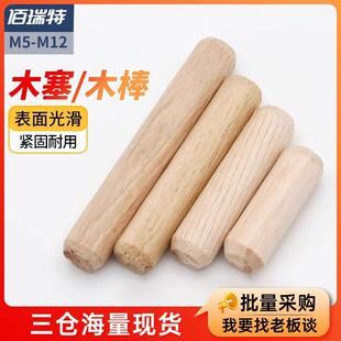 木塞木棒木柜子连接件斜纹圆木榫木梢木栓木楔子木肖钉木销子实木