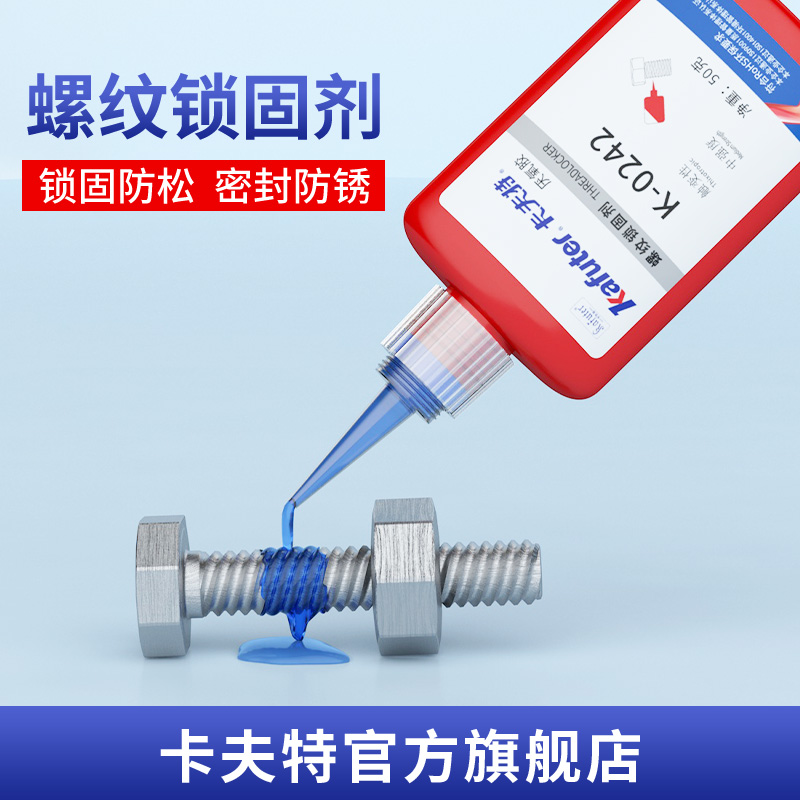 卡夫特厌氧胶K-0271螺丝防松胶金属缝隙密封锁固圆柱固持胶高强度