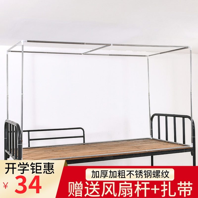 寝优棉宿舍加粗不锈钢支架杆x学生床帘单人蚊帐上铺下铺寝室带床