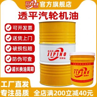 TSA46透平油68号蒸燃气轴承齿轮调速器32冷却润滑防锈 汽轮机油L